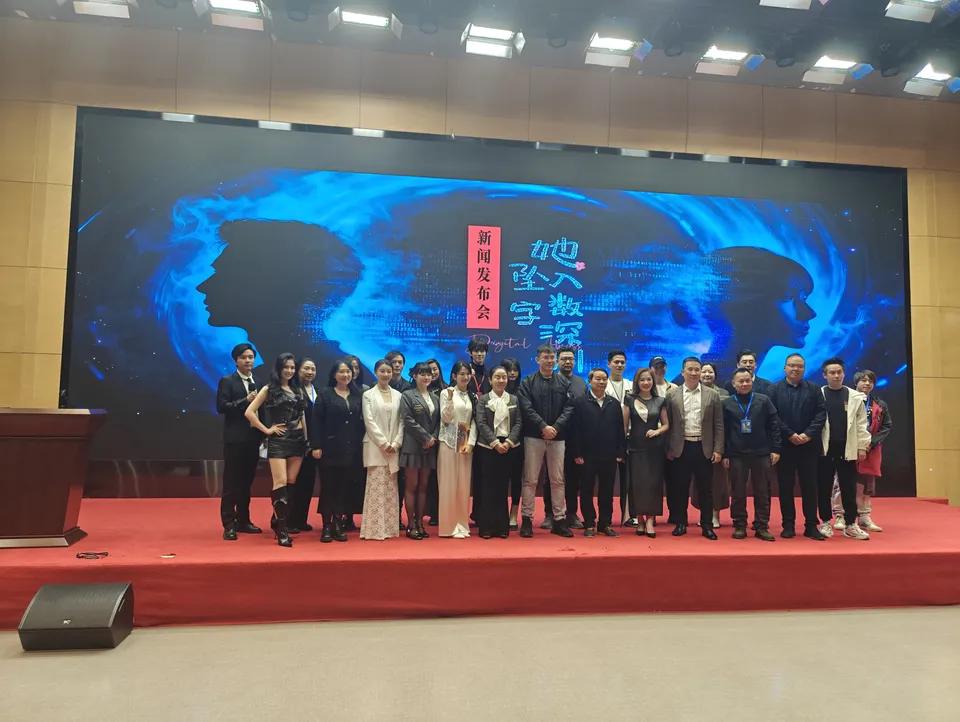 中越合拍短剧《她坠入数字深渊》发布会