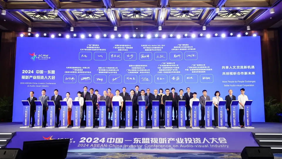 2024 中国—东盟视听产业合作签约